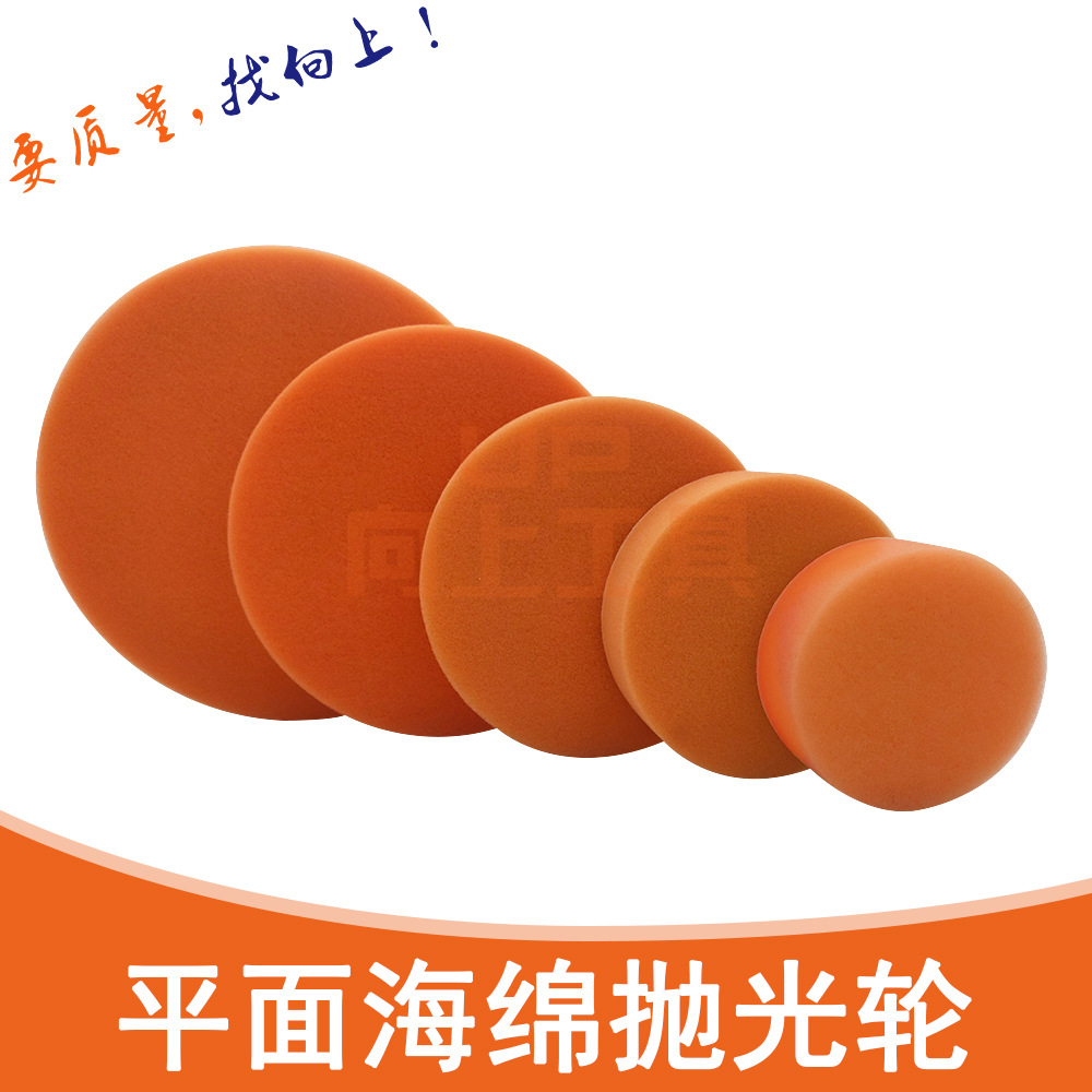 厂家直销汽车美容打蜡平面抛光海绵盘34567寸背绒自粘抛光海绵轮