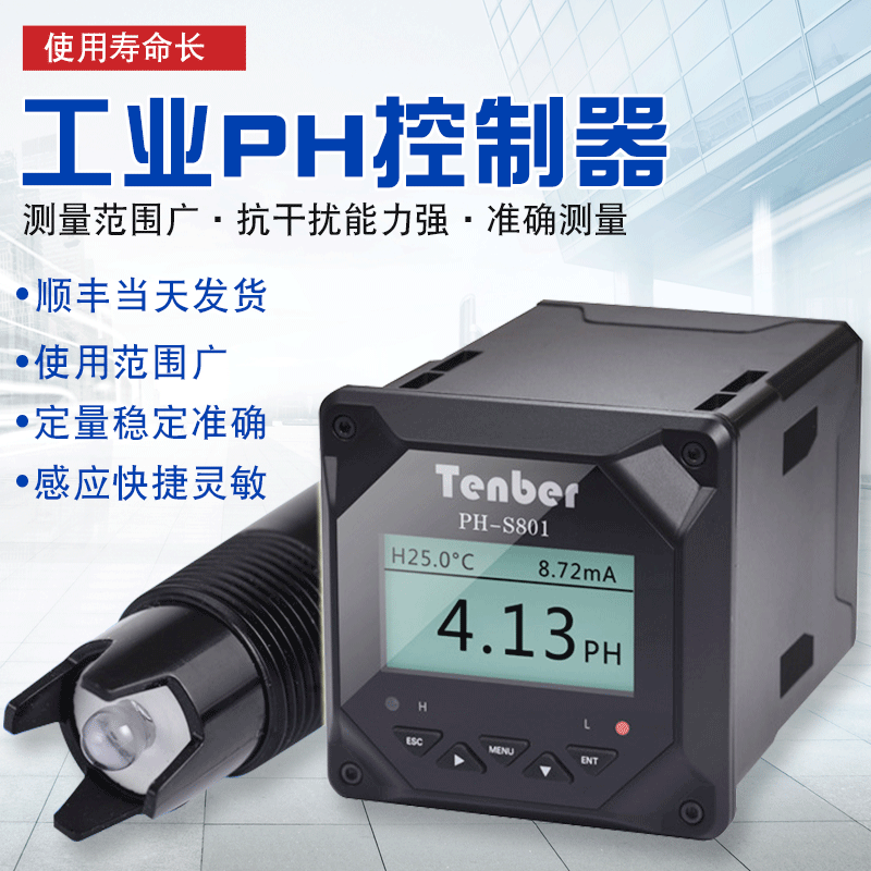 工业在线PH计PH仪表酸度计ORP计PH控制器污水PH监测仪PH检测仪