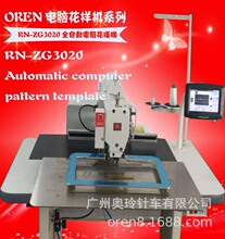 包包打叉机 皮包电脑花样模版机 奥玲供应RN-ZG3020电脑花样机