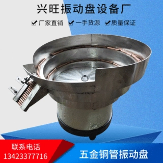 批发定制五金铜管振动盘送料机 自动化送料及装配行业送料自动化