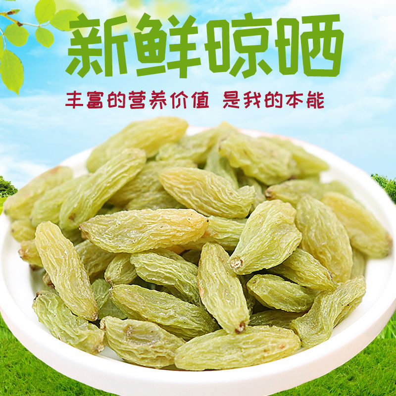 2019新货新疆葡萄干  无核黄绿葡萄干500g吐鲁番绿葡萄干直销|ru