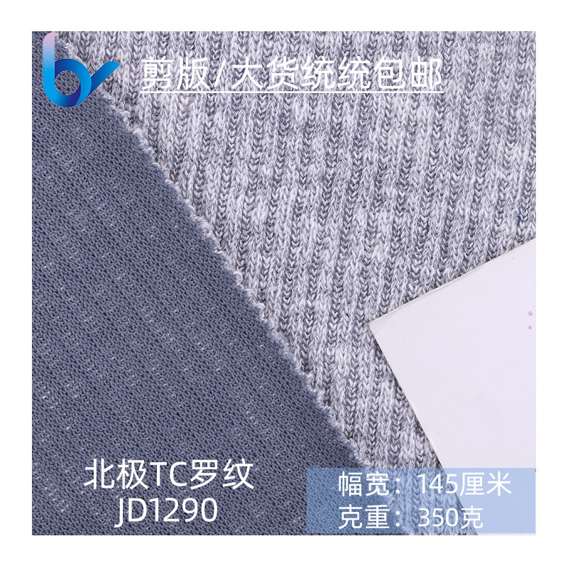 秋冬款厂家现货 中长款粗针坑条 TC罗纹毛衣毛织布料 针织面料