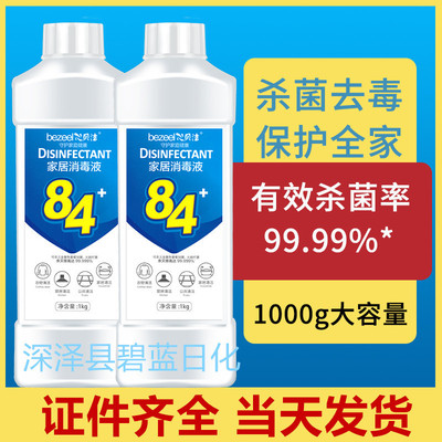 84消毒液漂白家用消毒水1000ml清洁除臭除菌衣服宠物杀菌批发包邮