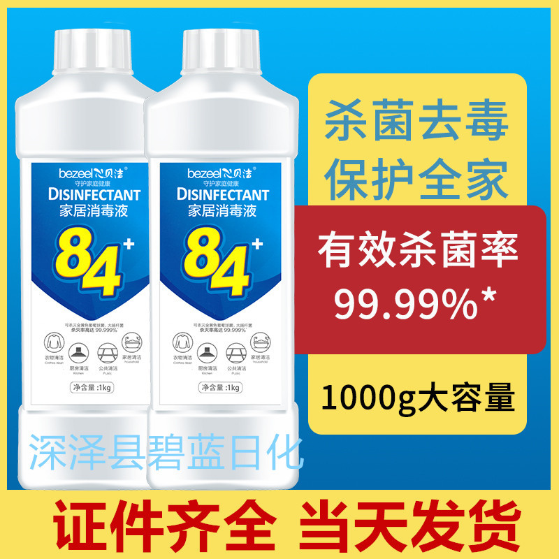 84消毒液漂白家用消毒水1000ml清洁除臭除菌衣服宠物杀菌批发包邮
