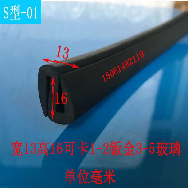 S型橡胶密封条配电箱机柜机械设备玻璃钣金二口双U型卡门窗卡胶条