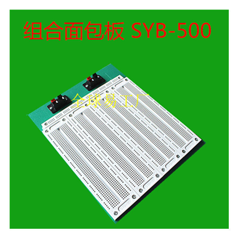 MB-102 GL-12 SYB-170-46-120-130-500 面包板  组合面包板