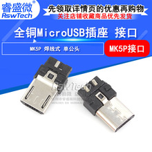 �ֻ�����ʽMK5P��ͷ ����usb��ͷ micro 5P��ͷ������ ���5P