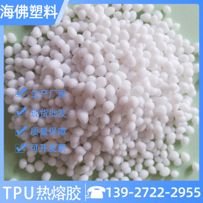 tpu Hot melt adhesive Hot-melt adhesives Hypothermia TPU printing ink tpu glue Flame retardant tpu Melt particle