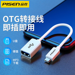 Pinsheng otg data cable type-c to usb3.0 conversion head Android universal mobile phone tablet U disk download wholesale