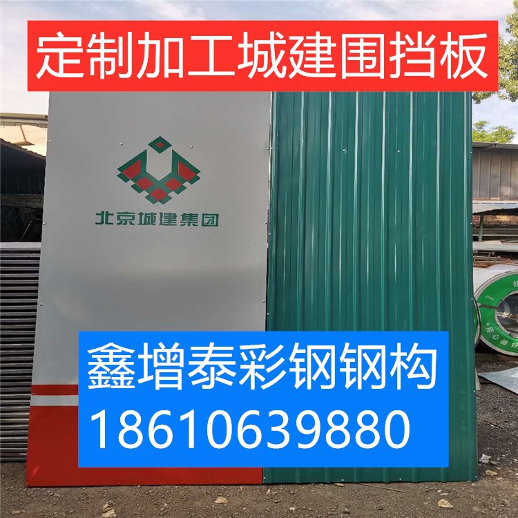 北京彩钢厂家彩钢板建筑工地施工围挡板城建绿彩钢围挡市政工程