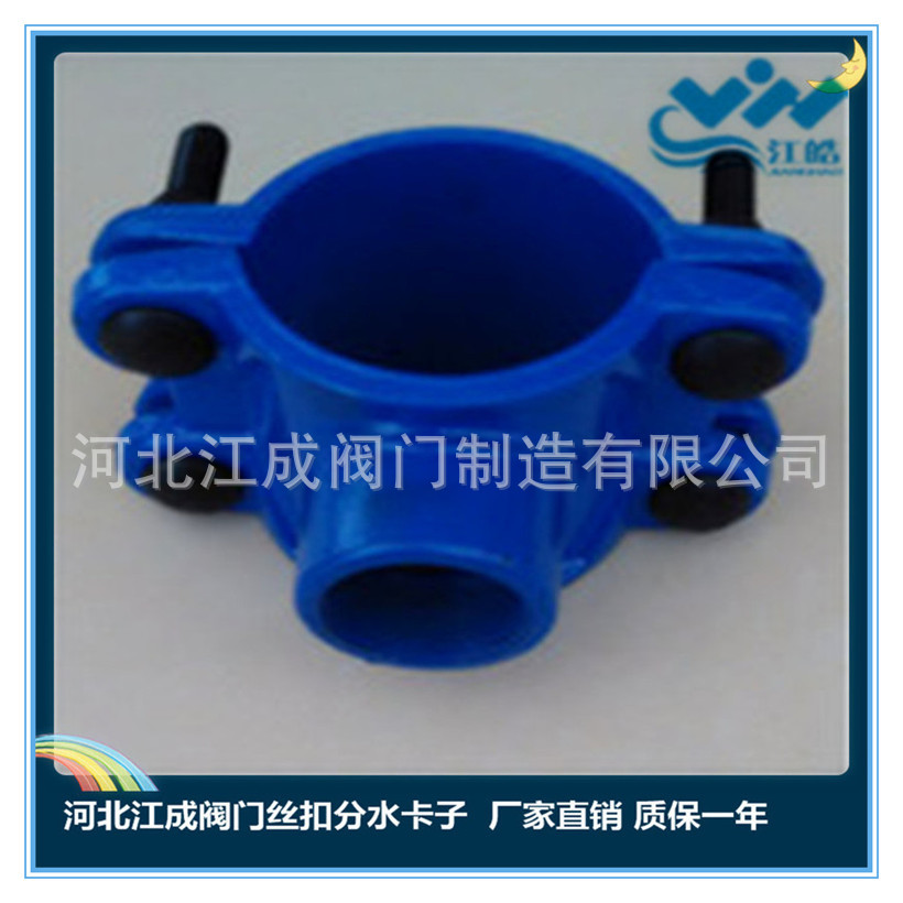 厂家热销江成牌PE管专用铁卡子,两合分水卡子管卡法兰三通