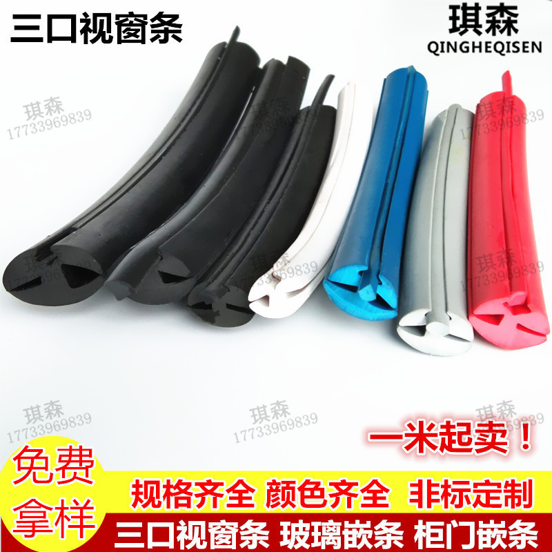 机柜密封条玻璃配电箱卡条视窗三口橡胶宽20二口S型 H形嵌条机械