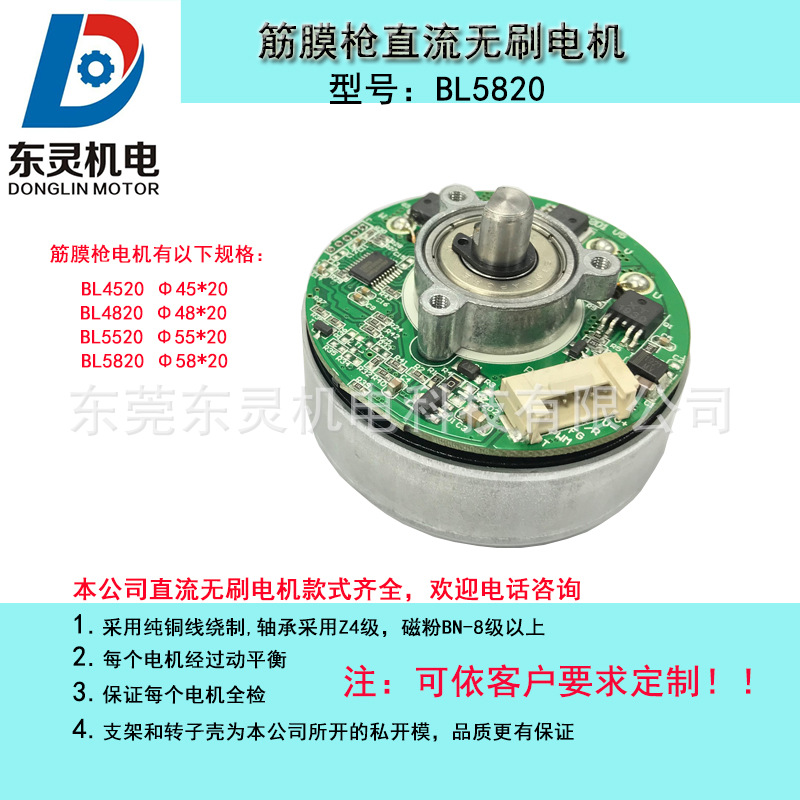供应5520  4820  5820筋膜枪电机  按摩枪无刷电机  直流无刷电机|ru