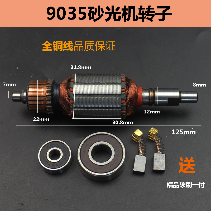 适配东成S1B-FF-93x185平板砂光机转子适配牧田9035砂光机转子定