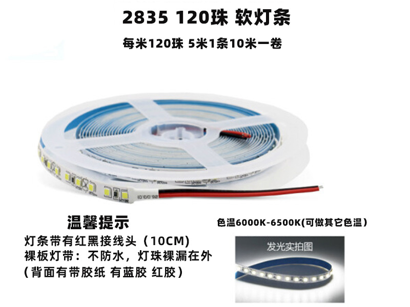 2835软灯条5