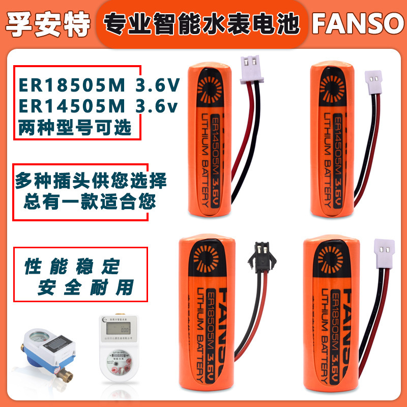 Fuante intelligent water meter battery gas hot water meter cold water meter ER14505M 18505M3.6V lithium battery Fuante intelligent water meter battery gas hot water meter cold water meter ER14505M 18505M3.6V lithium battery