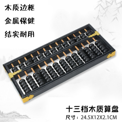 13 5 style Abacus Lucky Making money Zhenzhai 7 Beads old-fashioned Abacus Abacus Abacus