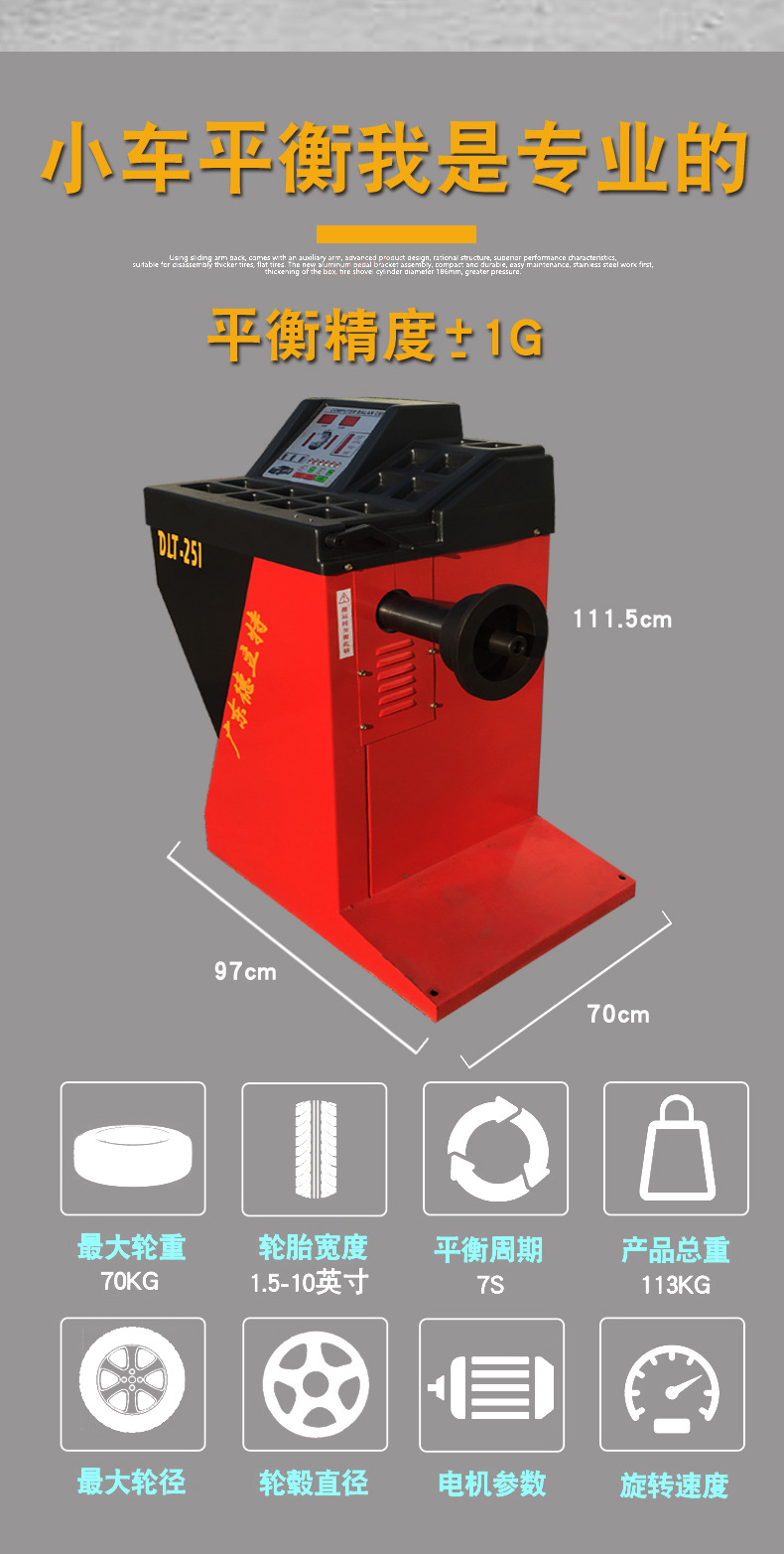 平衡机251_08
