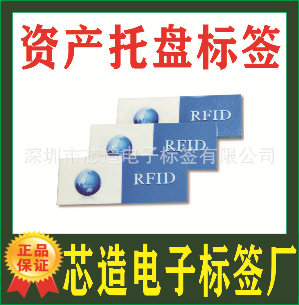 工厂定制资产托盘标签 资产标签 托盘标签 芯造电子标签厂