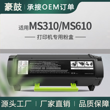 适用利盟ms310粉盒ms312dn硒鼓MS610DN打印机墨粉盒MS410/510碳粉