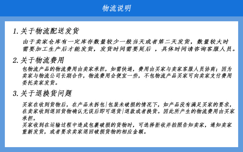 物流说明