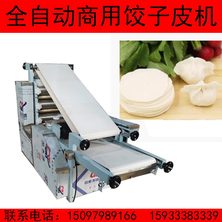仿手工擀饺子皮机 全自动静音压皮机 多功能饺子皮机厂家直销