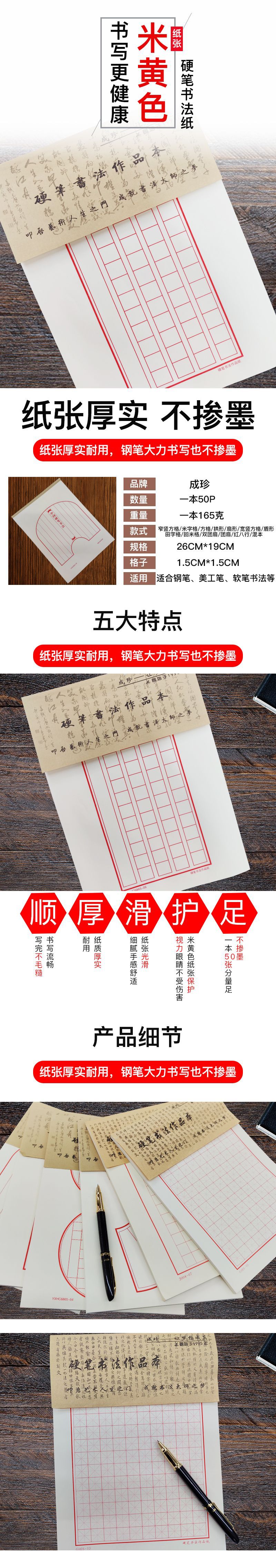 硬笔书法作品纸