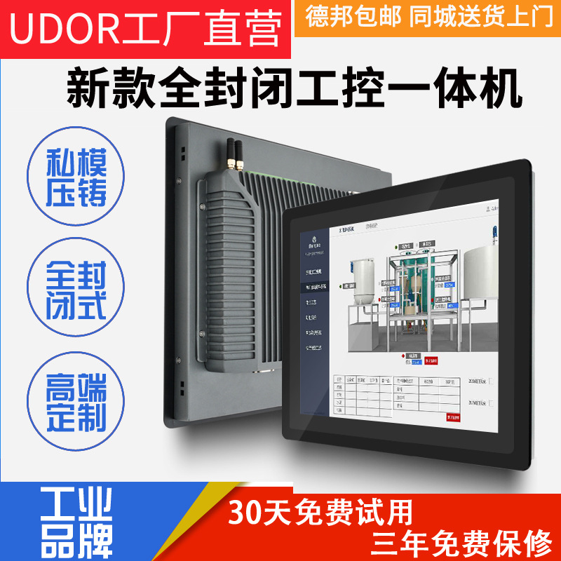 15/17寸工业平板电脑四核流畅电容触摸自动化plc组态王工控一体机