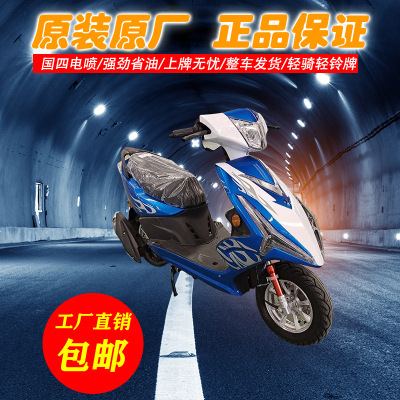 brand new Vehicle refit EFI On the card Qingqi Group pedal motorcycle 125CC
