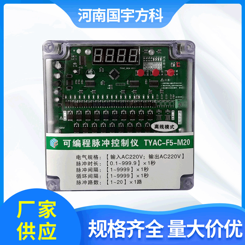 通用型脉冲控制仪除尘控制器TYAC-F5-M20路220离线模式数显可编程