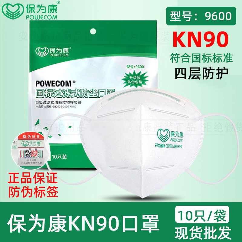9600防尘防雾霾颗粒物劳保口罩kN90透气型过滤式头戴式防护防烟