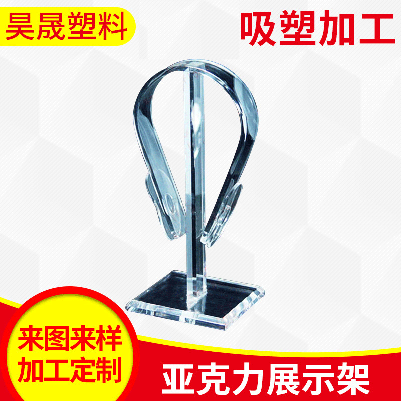 厂家供应 手表 红酒 手机亚克力展示架 真空热成型 化妆品展架