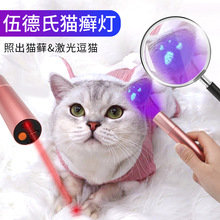 猫玩具伍德氏灯猫癣检测宠物紫外线猫咪猫猫用品激光笔逗猫棒6