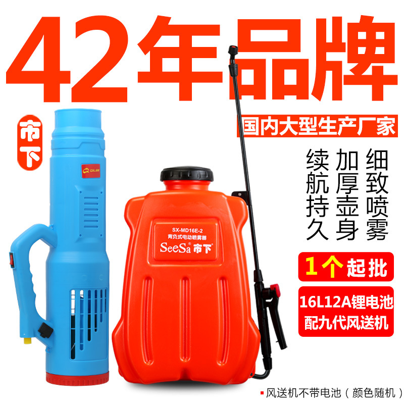 电动喷雾器16L12A锂电池配九代风送机农用弥雾机智能打药机喷雾器|ms