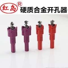 批發紅島硬質合金不鏽鋼開孔器多規格不鏽鋼板鐵板硬質合金開孔器