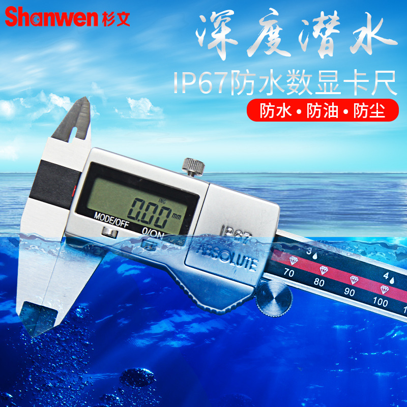 IP67防水工业级高精度 数字游标不锈钢电子数显卡尺0-150mm200 30