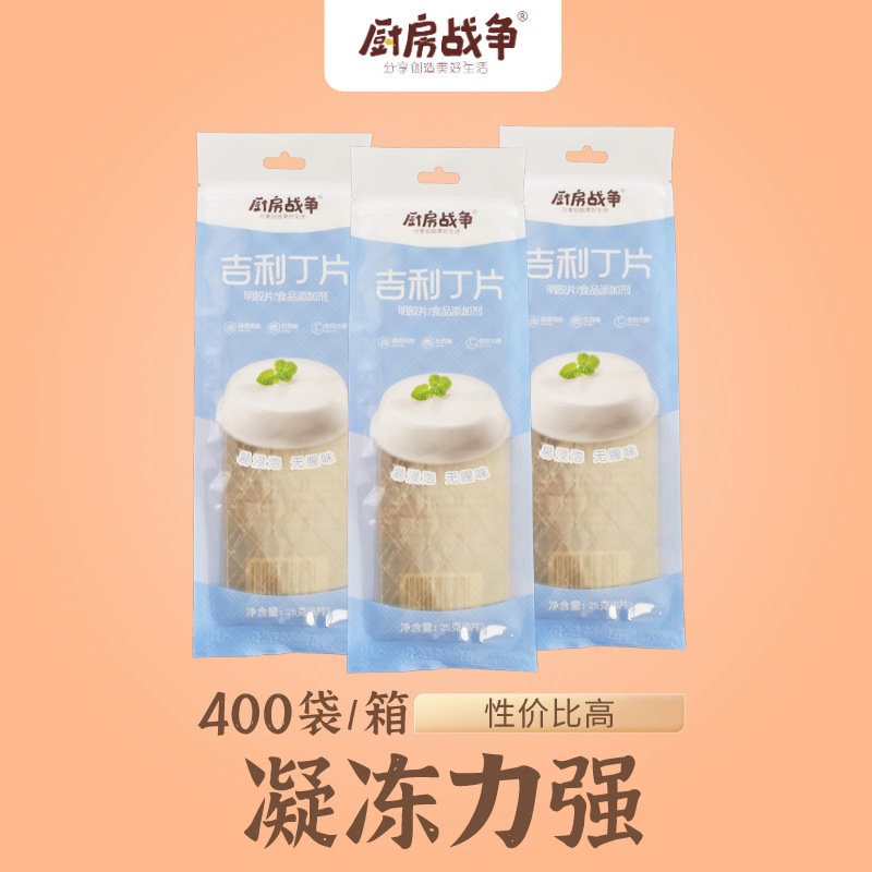 吉利丁片可食用明胶片慕斯蛋糕布丁果冻自制奶酪棒家用烘焙原料|ms