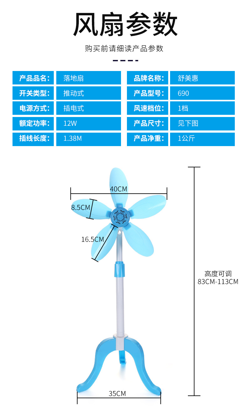 宏远立地扇详情_06