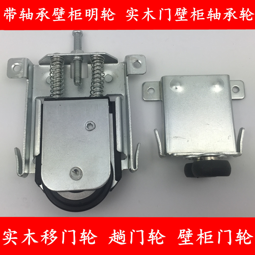 壁柜门轮壁柜明轮移门轮实木门衣柜推拉移门滑轮衣柜移门滑轮