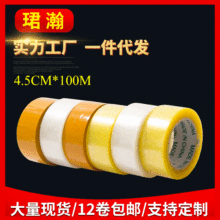 �S�ҹ���4.5cm*100m��ճbopp��������z�� ��̌���͸�����S�z��