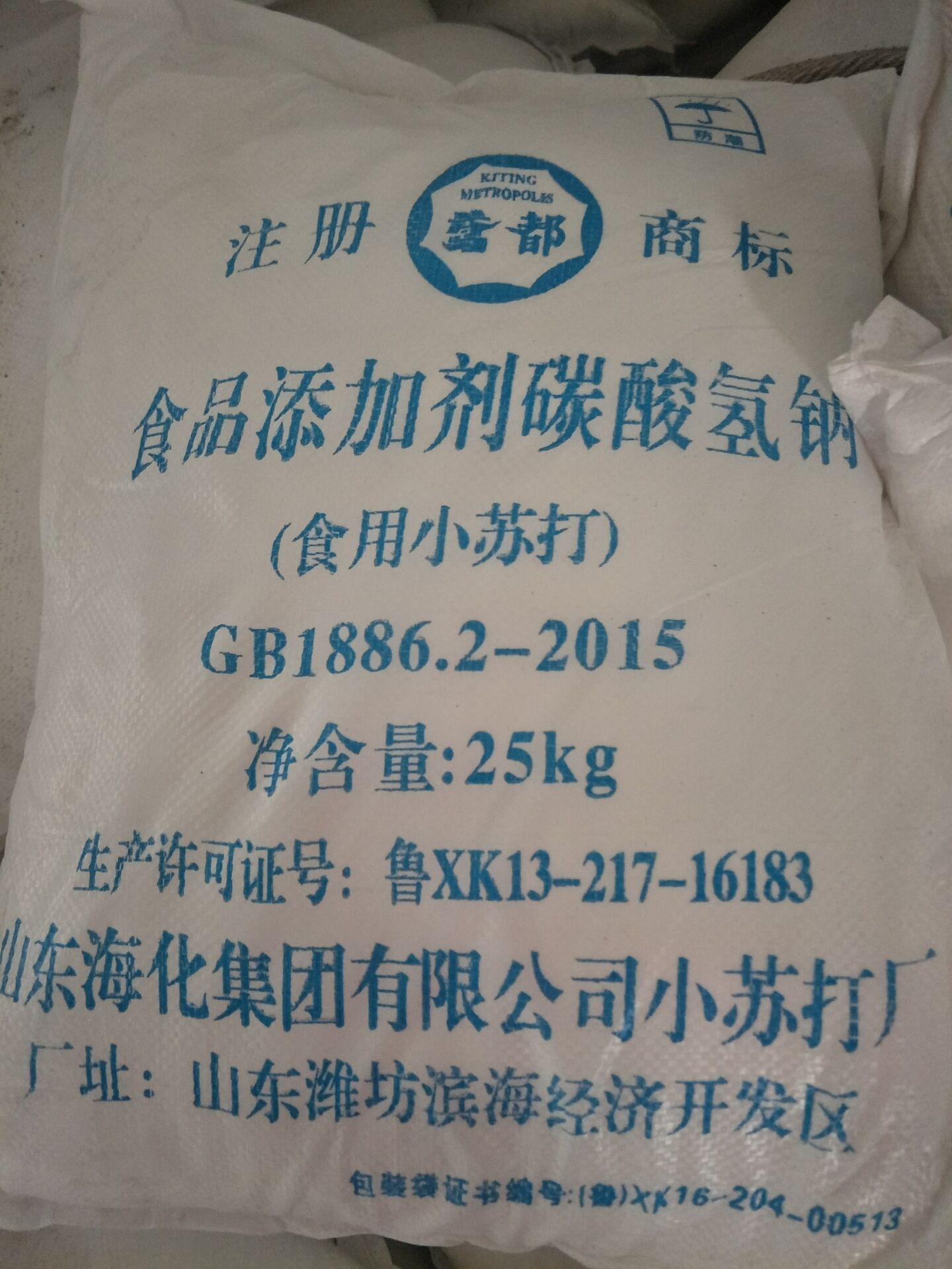 山东海化99食品级小苏打 25kg包装中性小苏打碳酸氢钠