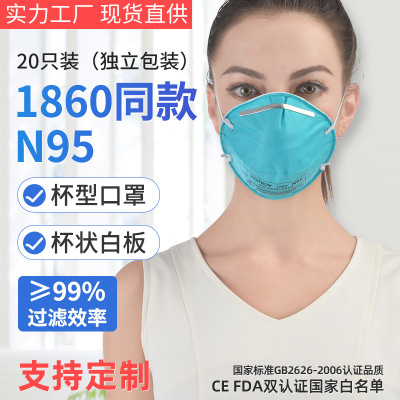 现货1860面罩N95防护口罩防颗粒物头戴式同款工厂直销支持定制|ms