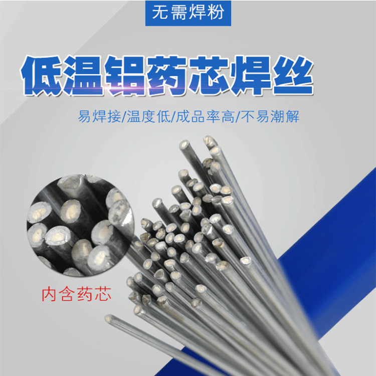 低温铝铝药芯焊丝WE53铜铝药芯焊丝铝水箱焊条液化气煤气焊枪