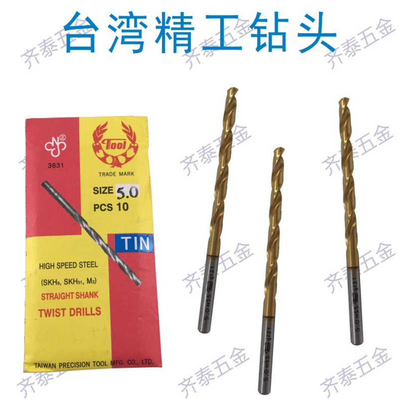 批发台湾精工镀钛钻头，TPT镀钛钻头 TOOL镀钛钻头