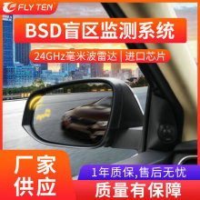 BSD/BSM盲区监测变道超车并线辅助盲点毫米波雷达防碰撞预警系统