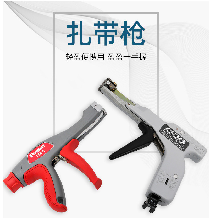 美国Panduit泛达GS4H-E扎带枪 束线枪GS4H代替款 扎带紧固枪GS4HE
