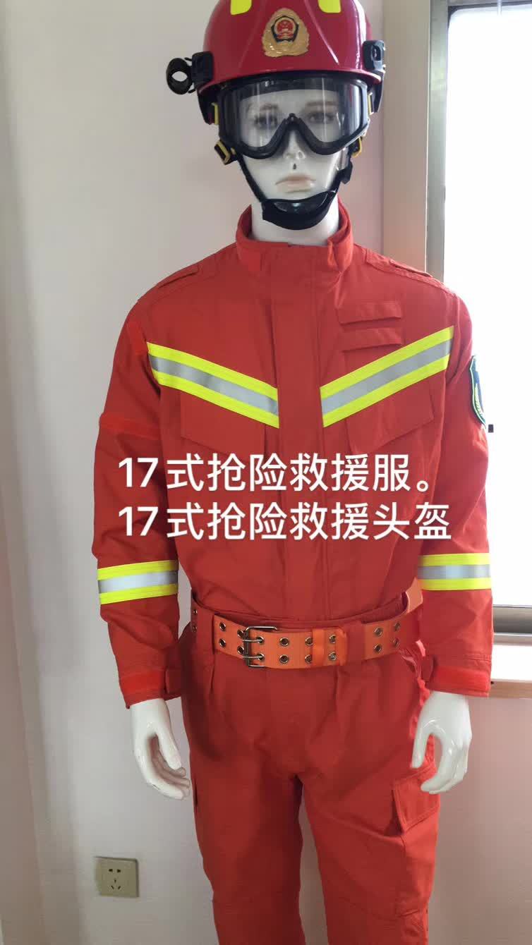 17款抢险救援服, 消防员抢险救援服