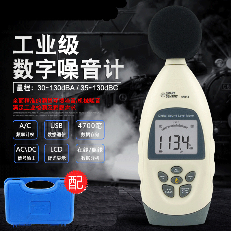 希玛AR844声级计分贝仪噪音测试计仪检测仪带手提工具箱