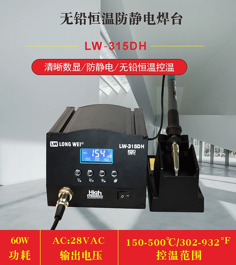 Сварочная станция Longwei 315DH High Power 150 Вт антистатический цифровой дисплей электрический утюг высокочастотная сварочная станция с постоянной температурой и регулируемой