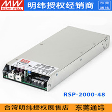 台湾明纬RSP-2000-48开关电源2016W/48V/42A高效PFC超薄可调电压